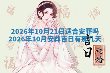 2026年01月10日今日打麻将财神方位,黄历财神方位查询