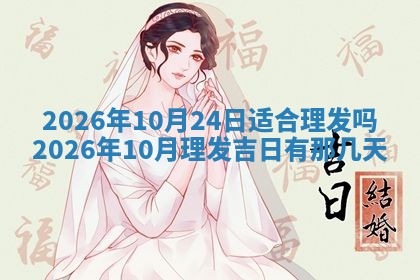 2026年3月份适合装修的黄道吉日