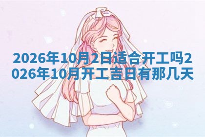 2026年01月10日今日打麻将财神方位,黄历财神方位查询