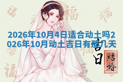 2026年3月份移徙良辰,搬家的好日子