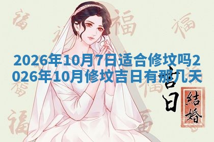 2026年01月10日今日打麻将财神方位,黄历财神方位查询