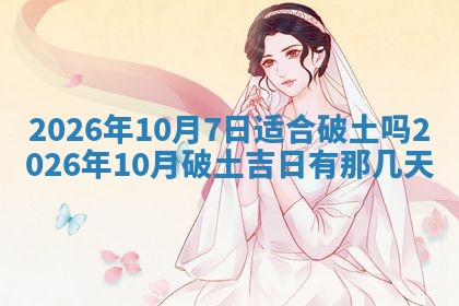 2026年01月10日今日打麻将财神方位,黄历财神方位查询