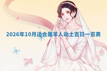 今日2025年7月12日嫁娶老黄历适宜吗,农历2025年六月十八嫁娶日子