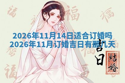 2026年01月10日今日打麻将财神方位,黄历财神方位查询