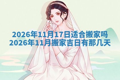 2026年01月10日今日打麻将财神方位,黄历财神方位查询