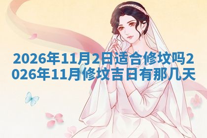 2026年01月10日今日打麻将财神方位,黄历财神方位查询
