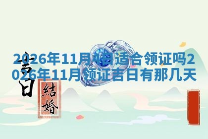 农历2025年六月初二黄历动土适宜吗,动土吉日查询