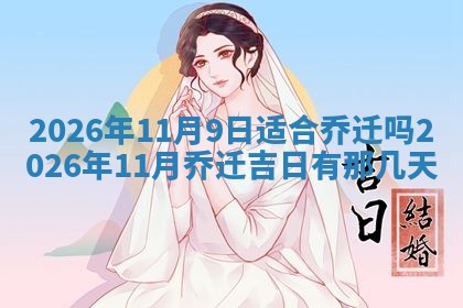 2026年3月份适合装修的黄道吉日