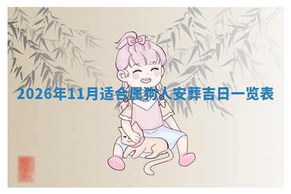 农历2025年六月初二黄历动土适宜吗,动土吉日查询