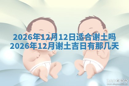 2026年3月份移徙良辰,搬家的好日子