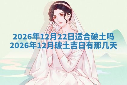 2026年3月份移徙良辰,搬家的好日子