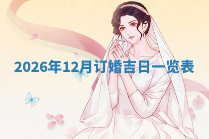 2026年01月08日打牌打麻将财神方向