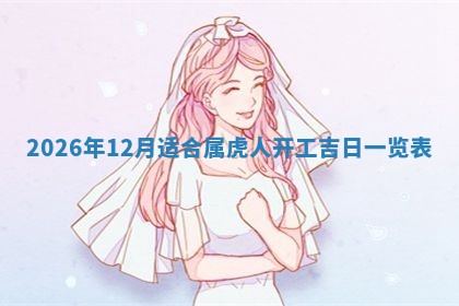 2026年01月08日打牌打麻将财神方向