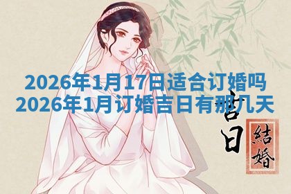2026年01月10日今日打麻将财神方位,黄历财神方位查询