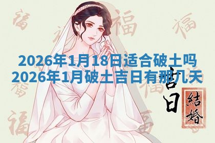 今日2025年7月12日嫁娶老黄历适宜吗,农历2025年六月十八嫁娶日子