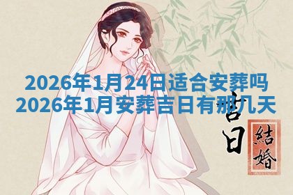 今日农历2025年六月初四黄历婚姻登记推荐吗,领证吉日