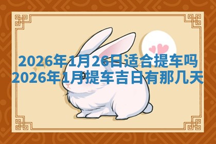 2026年01月08日打牌打麻将财神方向