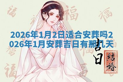 今日2025年7月12日嫁娶老黄历适宜吗,农历2025年六月十八嫁娶日子