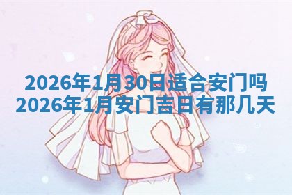 今日2025年7月12日嫁娶老黄历适宜吗,农历2025年六月十八嫁娶日子