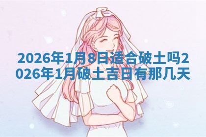今日2025年7月12日嫁娶老黄历适宜吗,农历2025年六月十八嫁娶日子