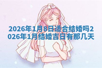 2026年01月08日打牌打麻将财神方向