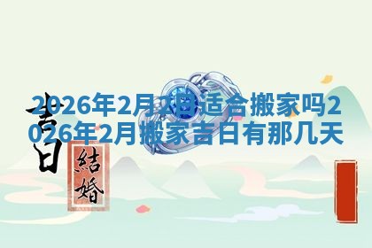 2026年01月08日打牌打麻将财神方向