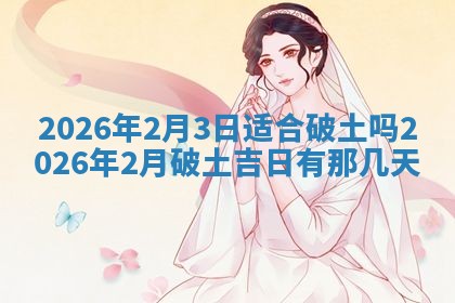 2026年01月10日今日打麻将财神方位,黄历财神方位查询