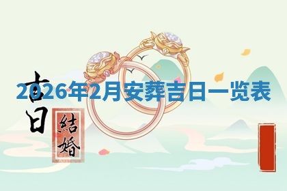 今日农历2025年六月初四黄历婚姻登记推荐吗,领证吉日