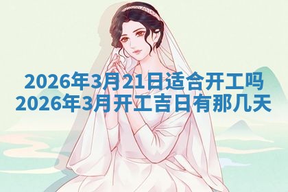 2026年01月10日今日打麻将财神方位,黄历财神方位查询