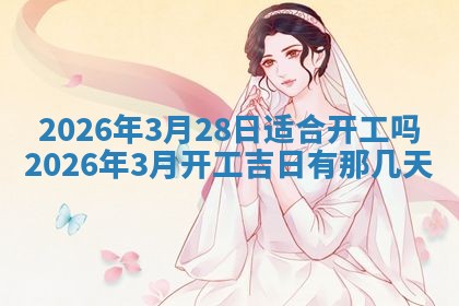 2026年01月10日今日打麻将财神方位,黄历财神方位查询