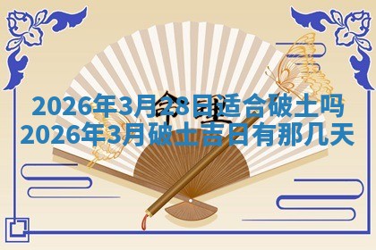2026年01月10日今日打麻将财神方位,黄历财神方位查询