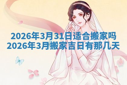 2026年01月10日今日打麻将财神方位,黄历财神方位查询