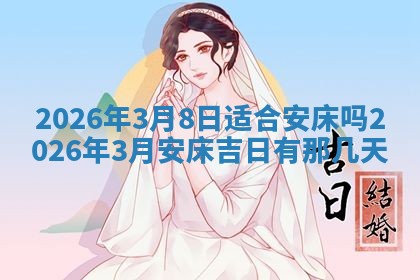 农历2025年六月初二黄历动土适宜吗,动土吉日查询