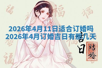 今日农历2025年五月廿六黄历新店开张适合吗,开业吉日
