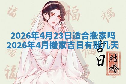 2026年01月10日今日打麻将财神方位,黄历财神方位查询