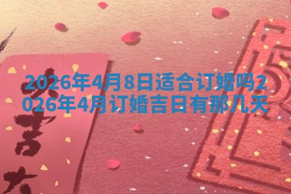 2026年01月08日打牌打麻将财神方向