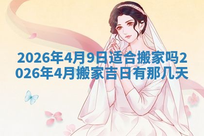 2026年01月10日今日打麻将财神方位,黄历财神方位查询