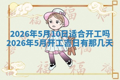 2026年01月08日打牌打麻将财神方向