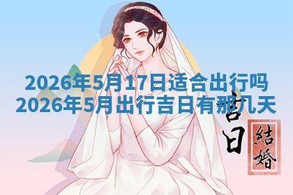 2026年01月10日今日打麻将财神方位,黄历财神方位查询