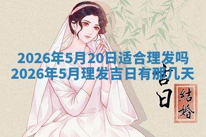 2026年01月10日今日打麻将财神方位,黄历财神方位查询