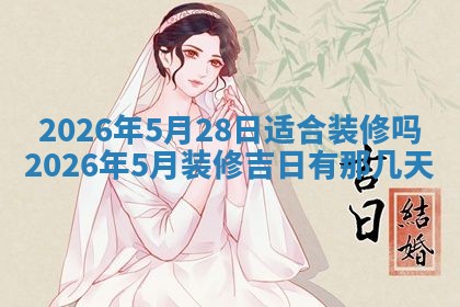 2026年01月10日今日打麻将财神方位,黄历财神方位查询