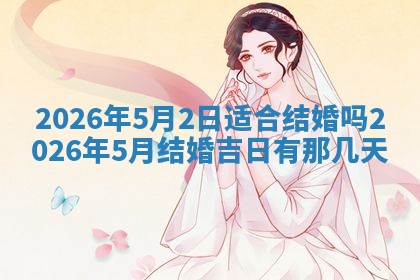 2026年01月10日今日打麻将财神方位,黄历财神方位查询