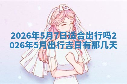 2026年01月08日打牌打麻将财神方向