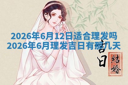 2026年3月份适合装修的黄道吉日