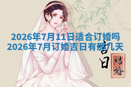 2026年01月10日今日打麻将财神方位,黄历财神方位查询