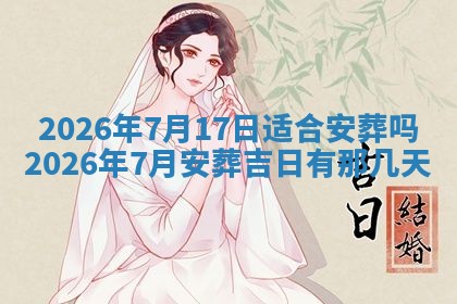 2026年3月份移徙良辰,搬家的好日子