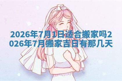 2026年01月08日打牌打麻将财神方向