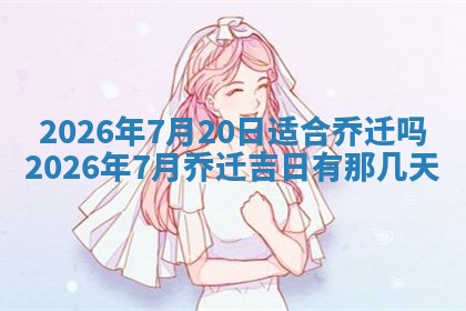 2026年3月份适合装修的黄道吉日
