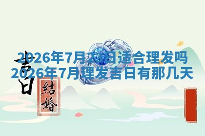 2026年01月08日打牌打麻将财神方向
