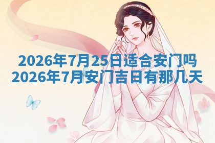 2026年01月10日今日打麻将财神方位,黄历财神方位查询